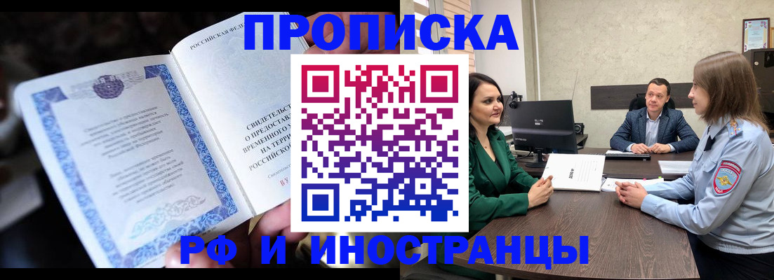 прописка от собственника в Знаменске
