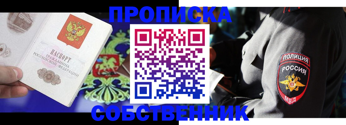 прописка поиск в Знаменске